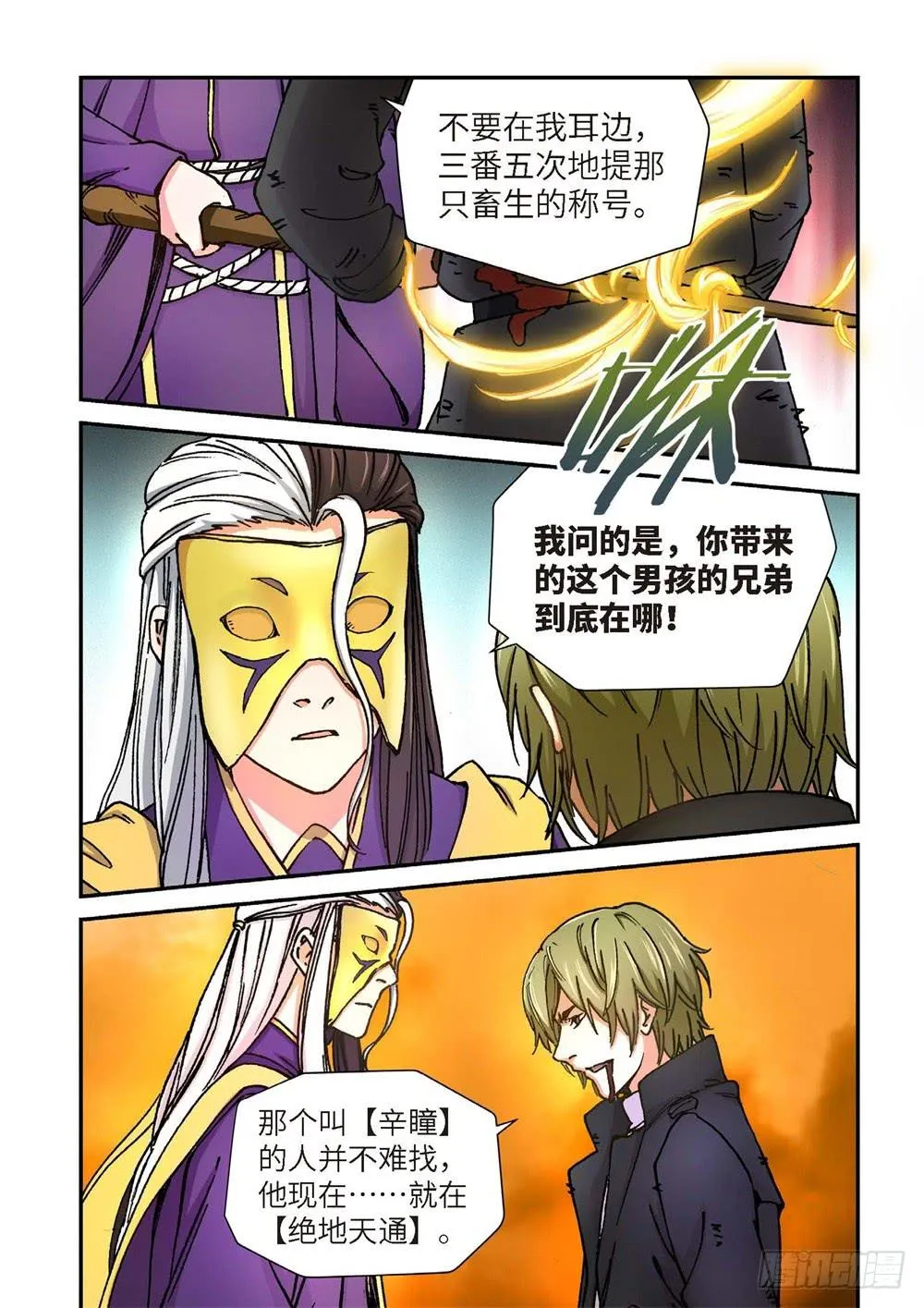 240.神界使者（05） 第23页