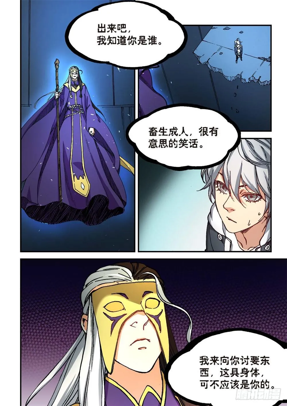 242.神界使者（07） 第20页