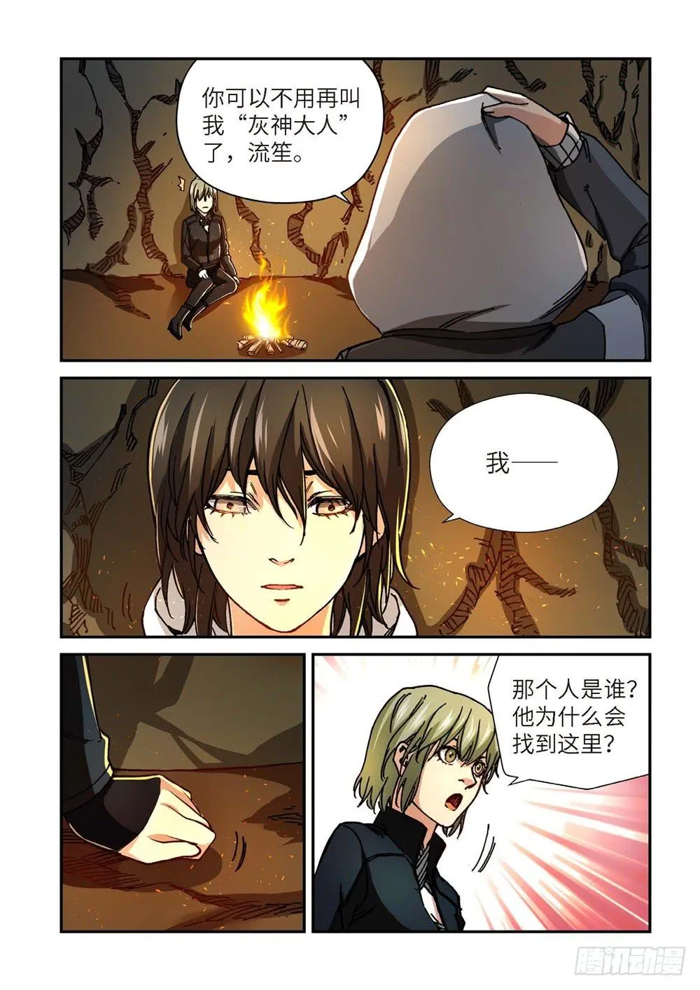 243.神界使者（08） 第5页