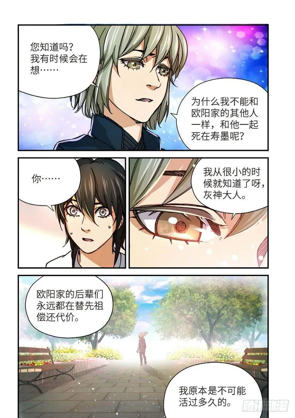 244.神界使者（09） 第3页