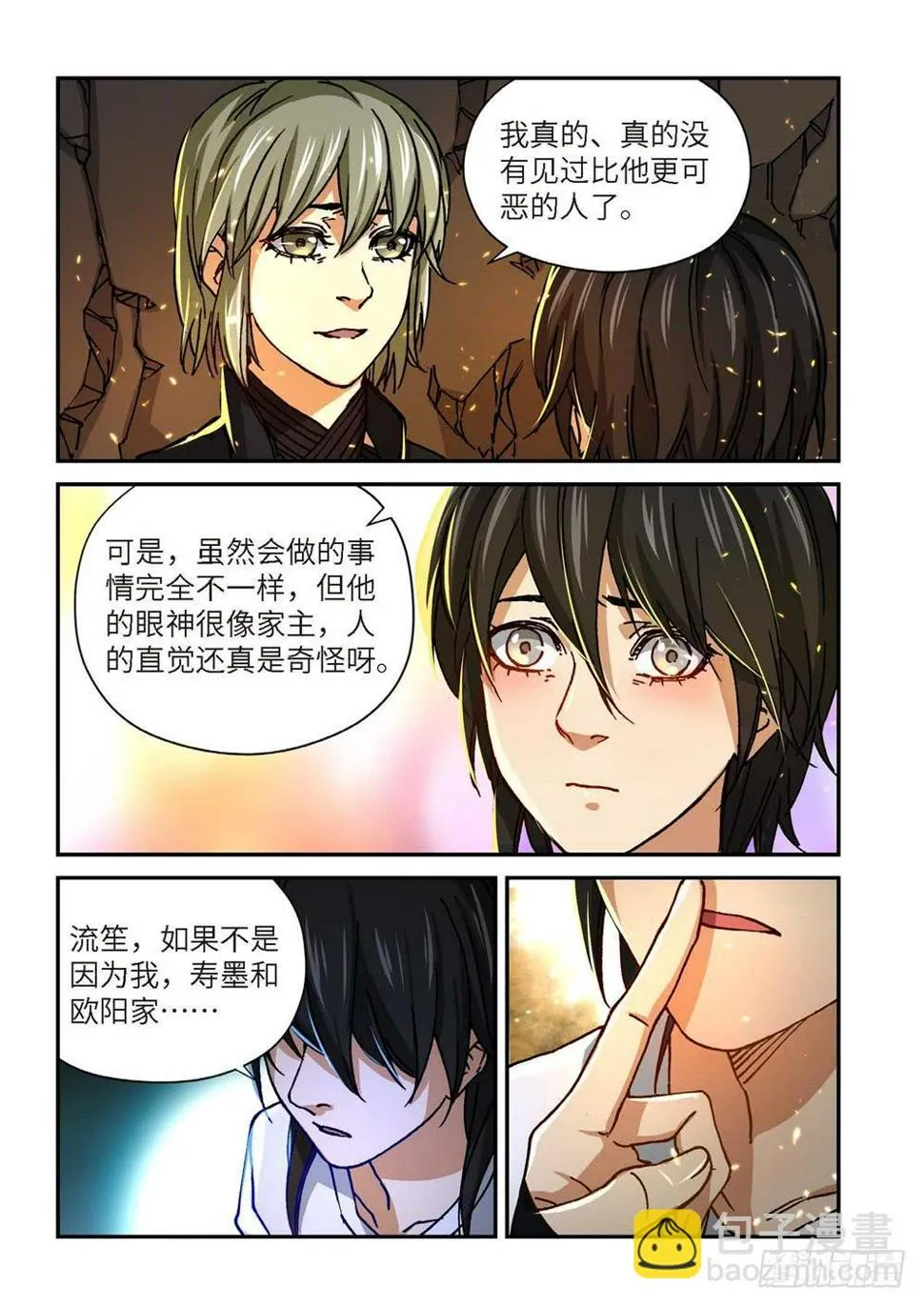 244.神界使者（09） 第5页