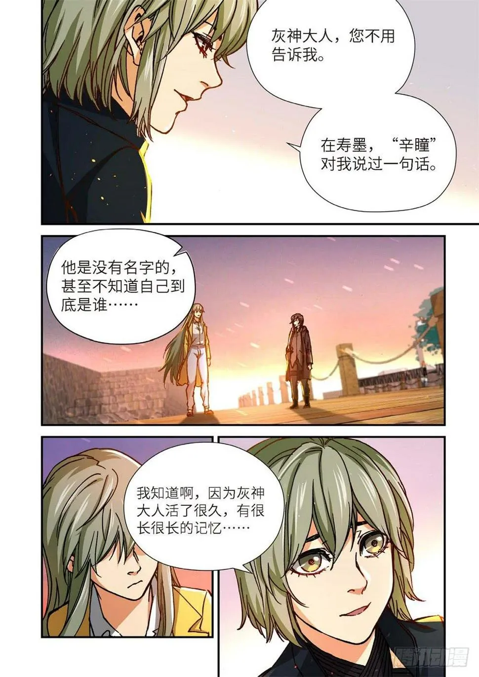 244.神界使者（09） 第6页