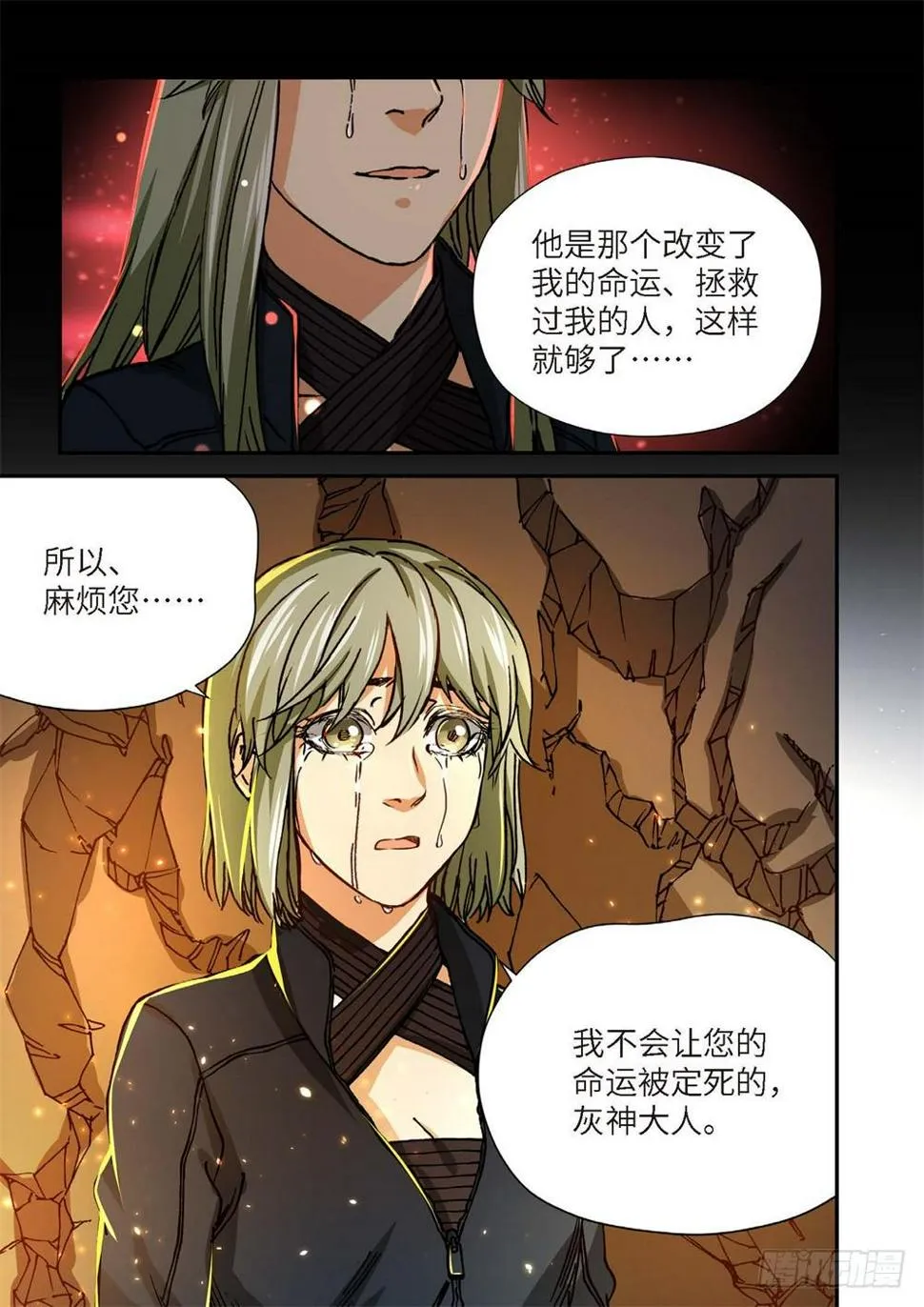 244.神界使者（09） 第9页