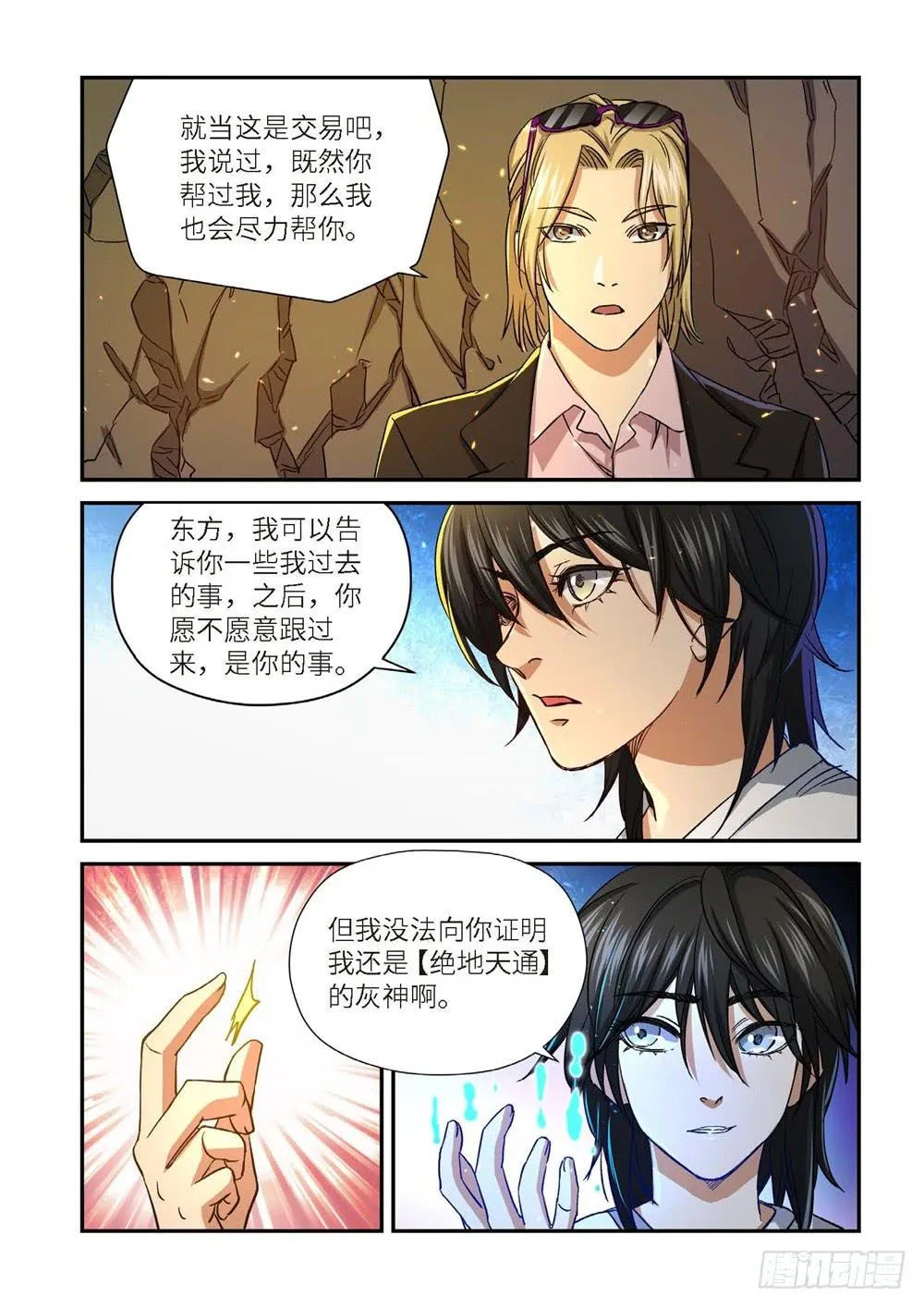 244.神界使者（09） 第16页
