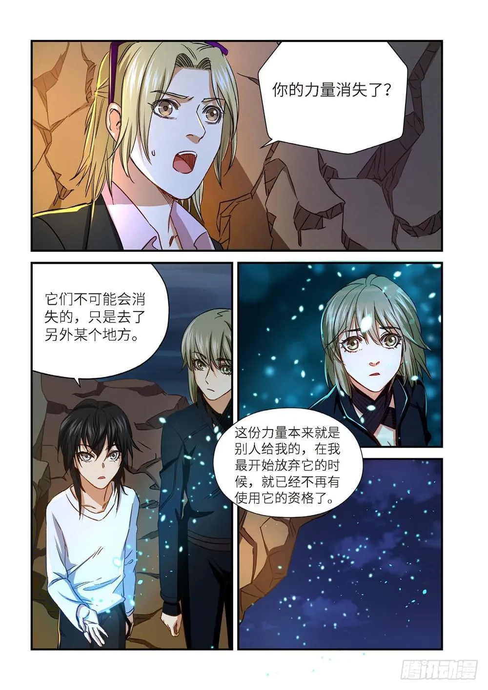 244.神界使者（09） 第17页
