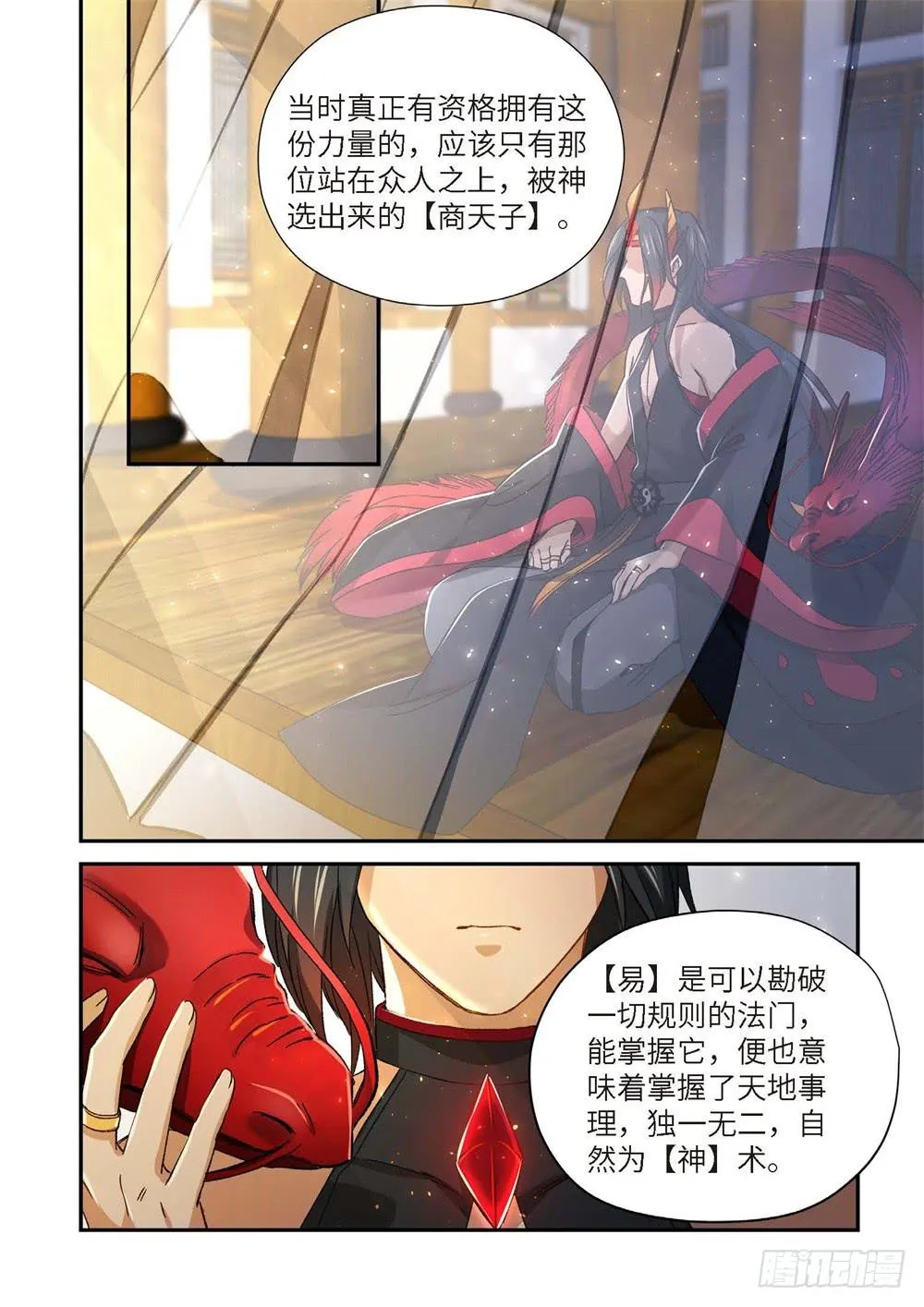 外传 灰神·起源（上） 第2页