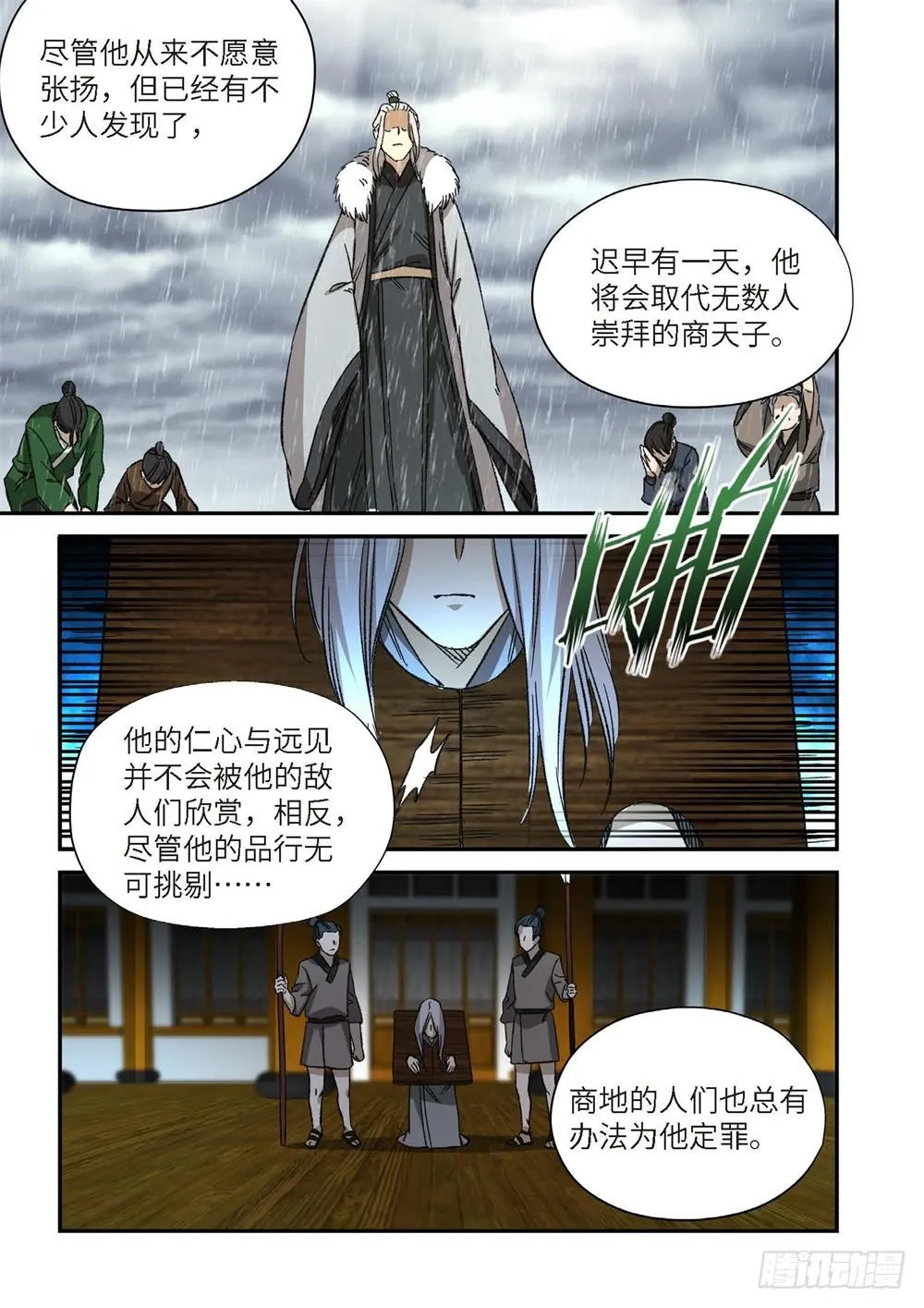 外传 灰神·起源（上） 第9页