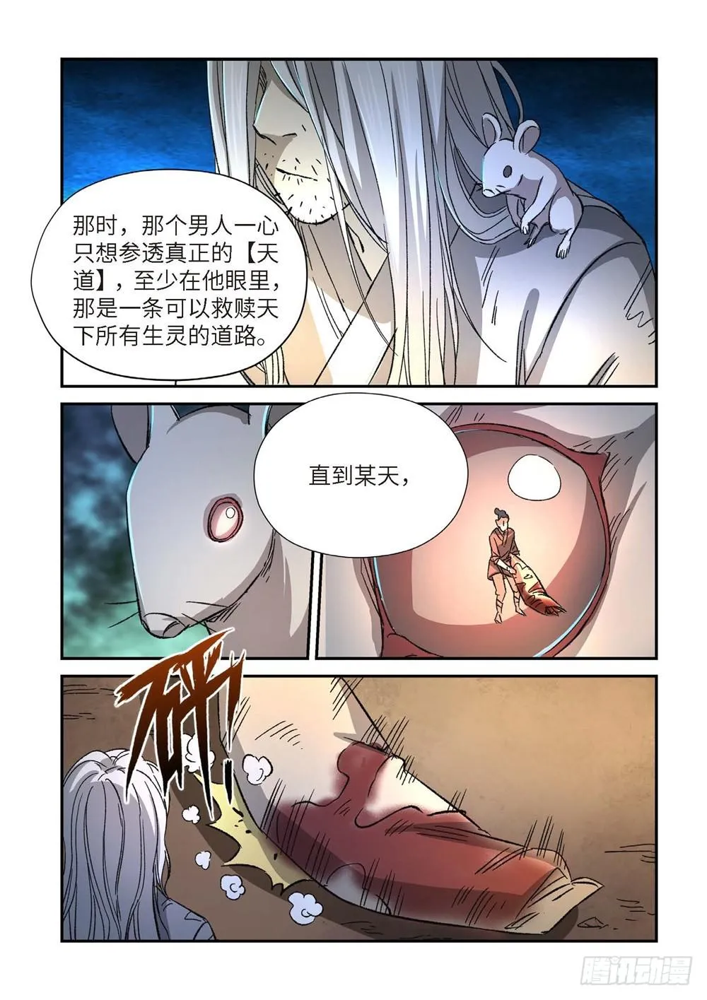 外传 灰神·起源（上） 第12页