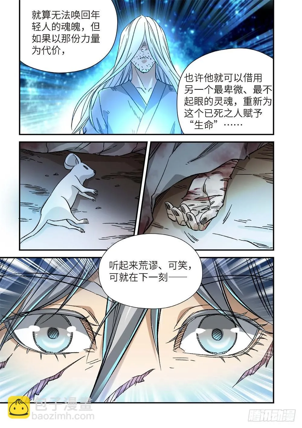 外传 灰神·起源（上） 第21页