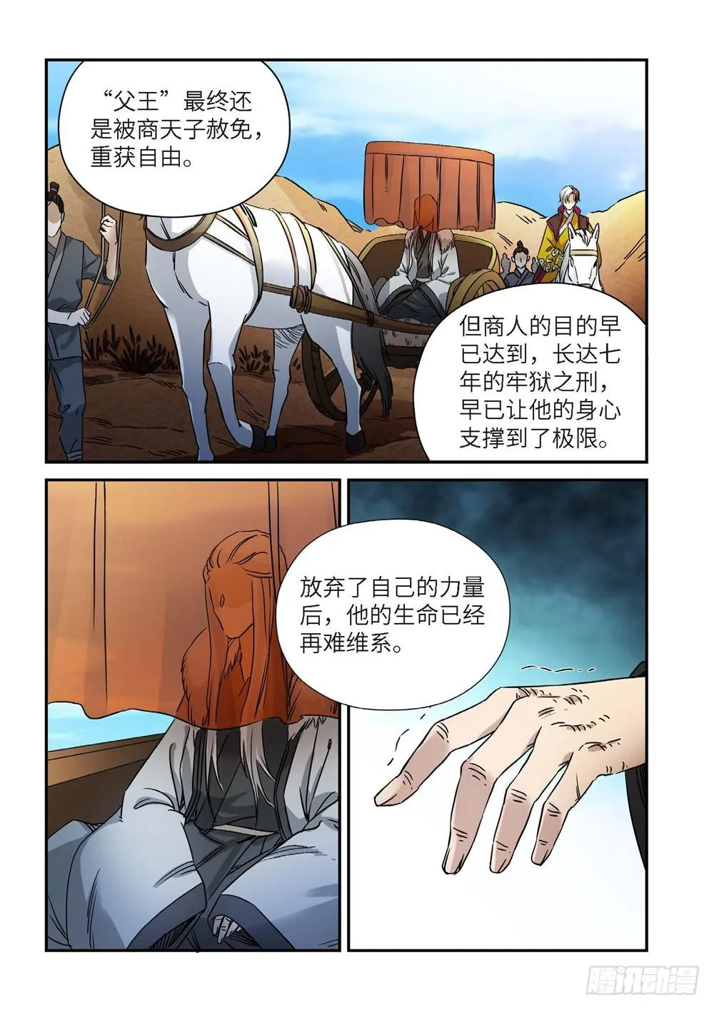 外传 灰神·起源（下） 第2页