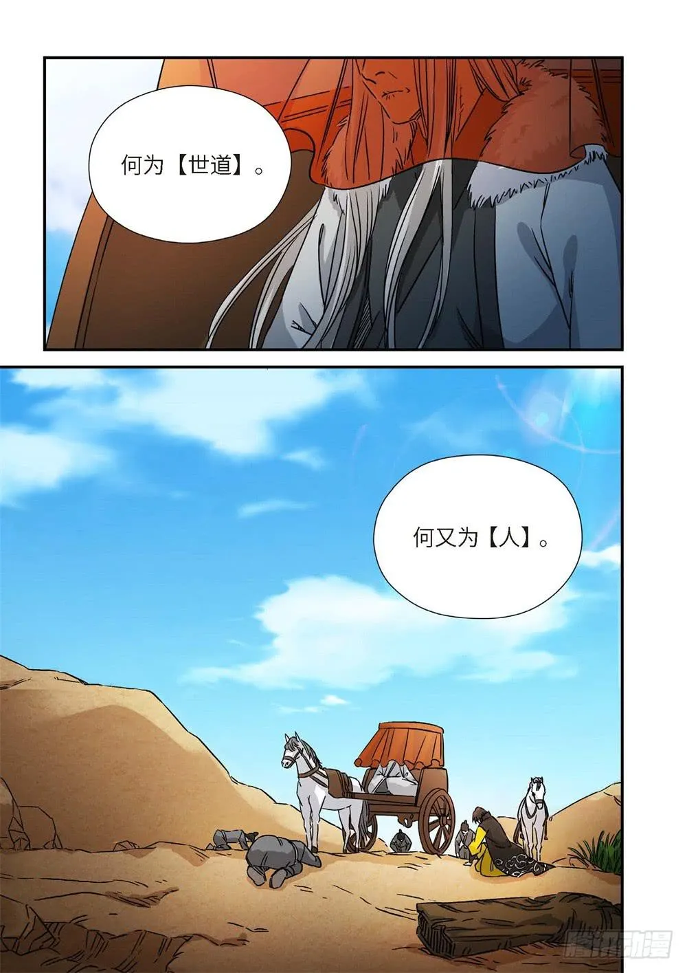 外传 灰神·起源（下） 第4页