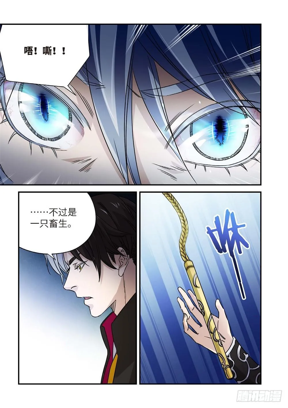 外传 灰神·起源（下） 第8页