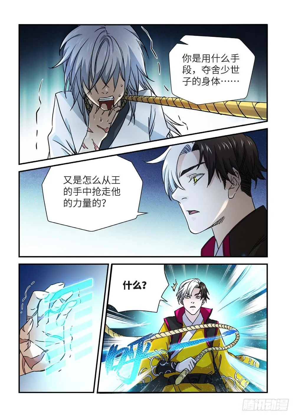 外传 灰神·起源（下） 第10页