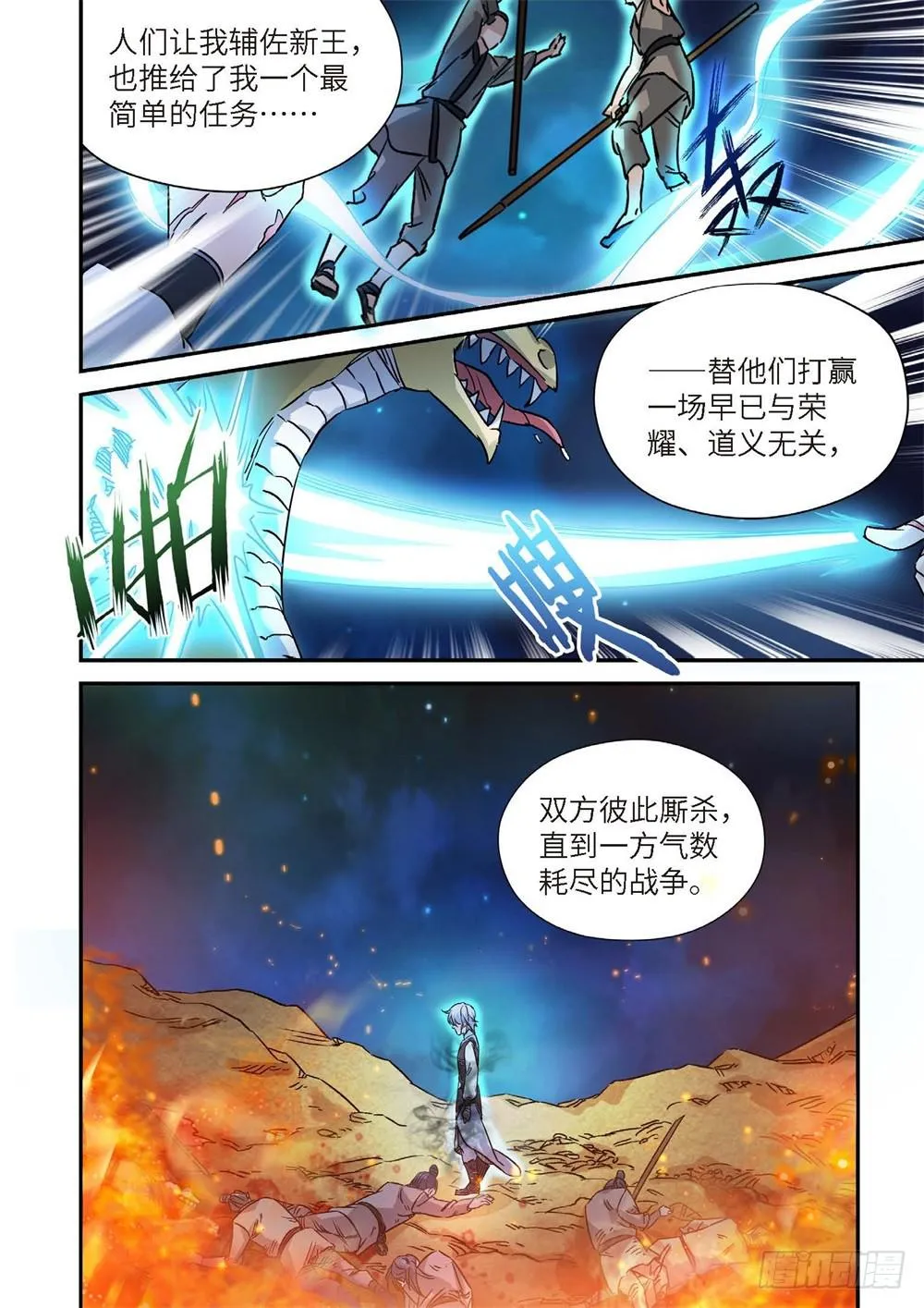 外传 灰神·起源（下） 第19页