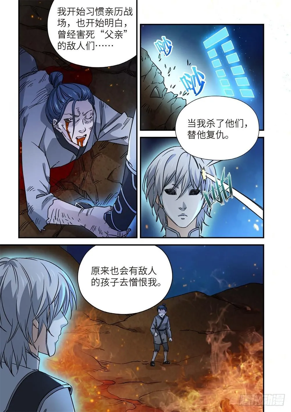 外传 灰神·起源（下） 第20页