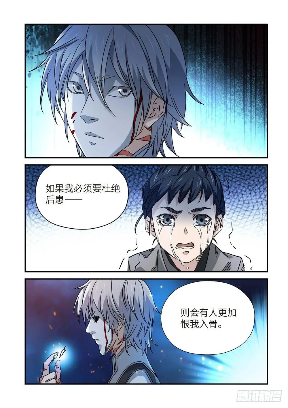 外传 灰神·起源（下） 第21页