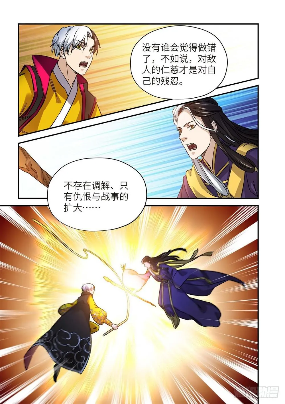 外传 灰神·起源（下） 第24页