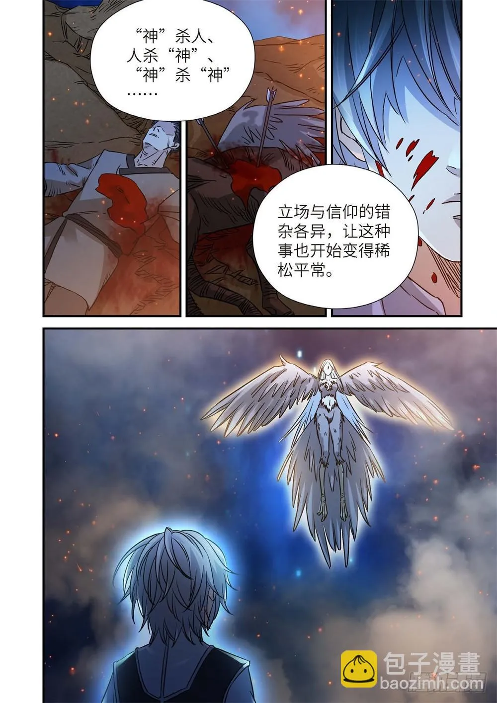 外传 灰神·起源（下） 第25页