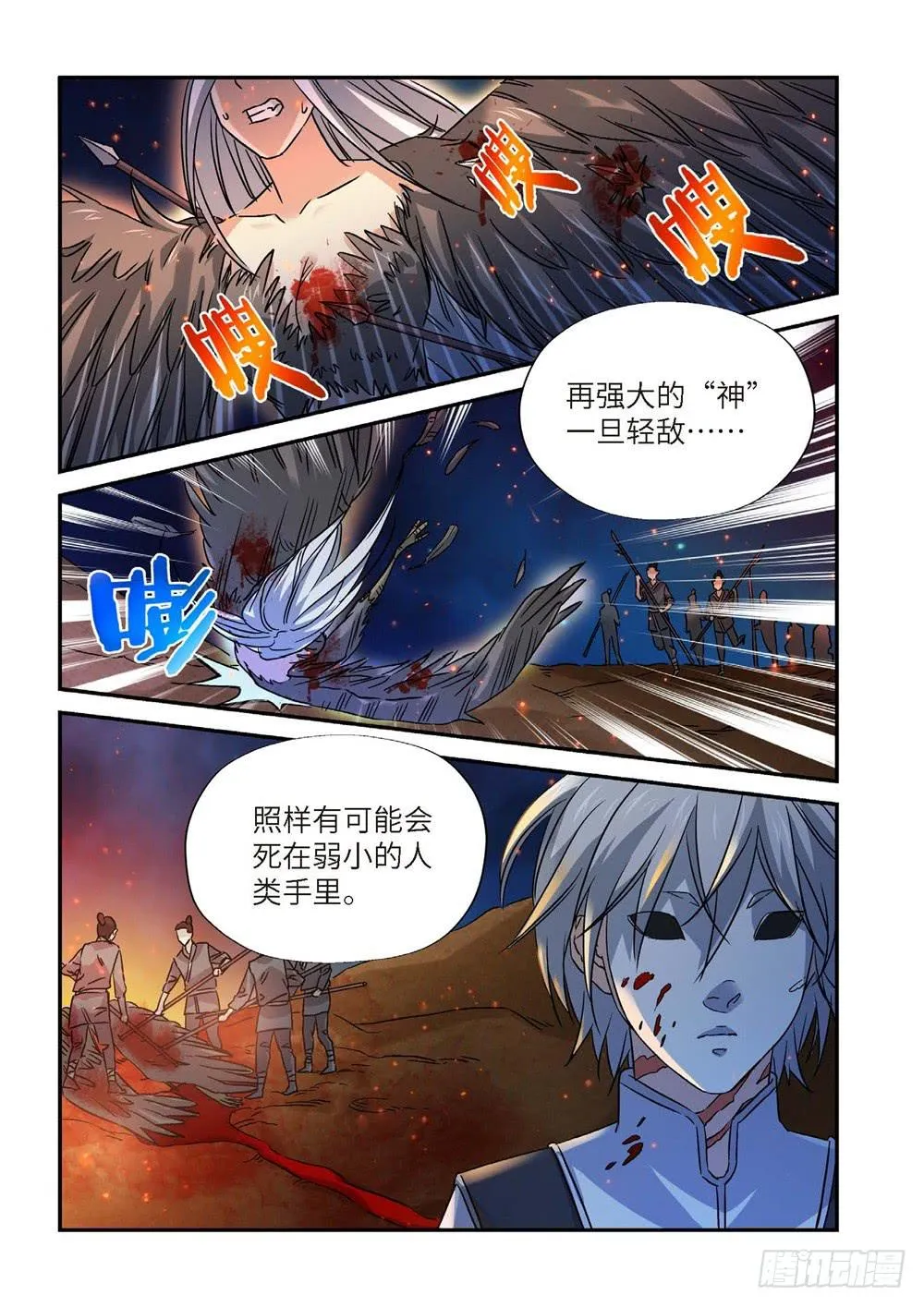 外传 灰神·起源（下） 第26页