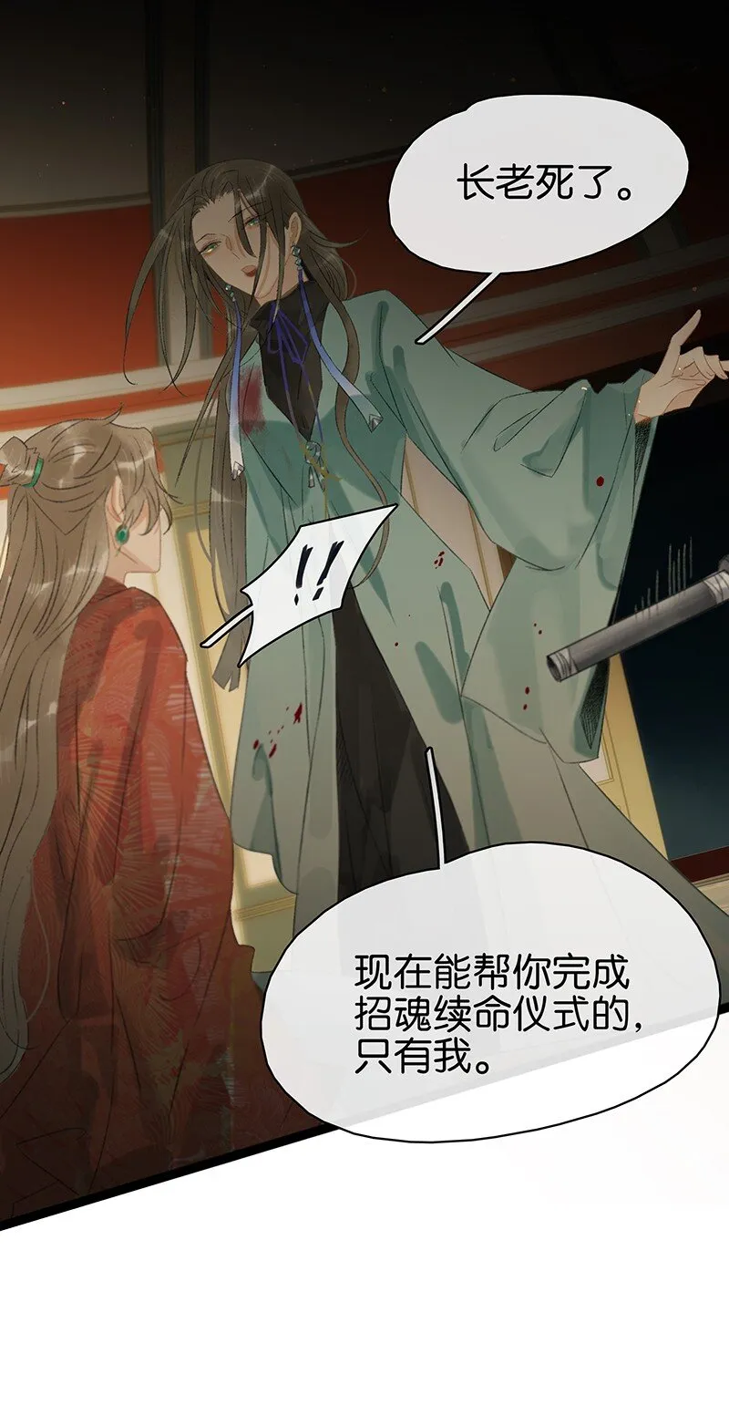 169 让“国师”大人分神的只有那个人…… 第15页