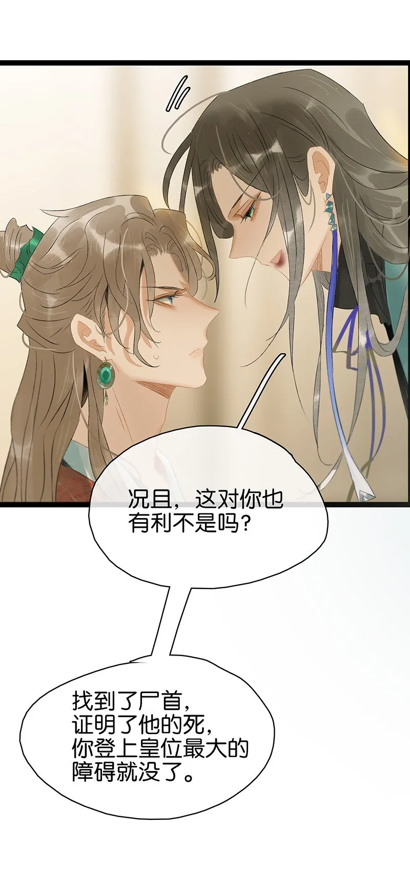 169 让“国师”大人分神的只有那个人…… 第20页
