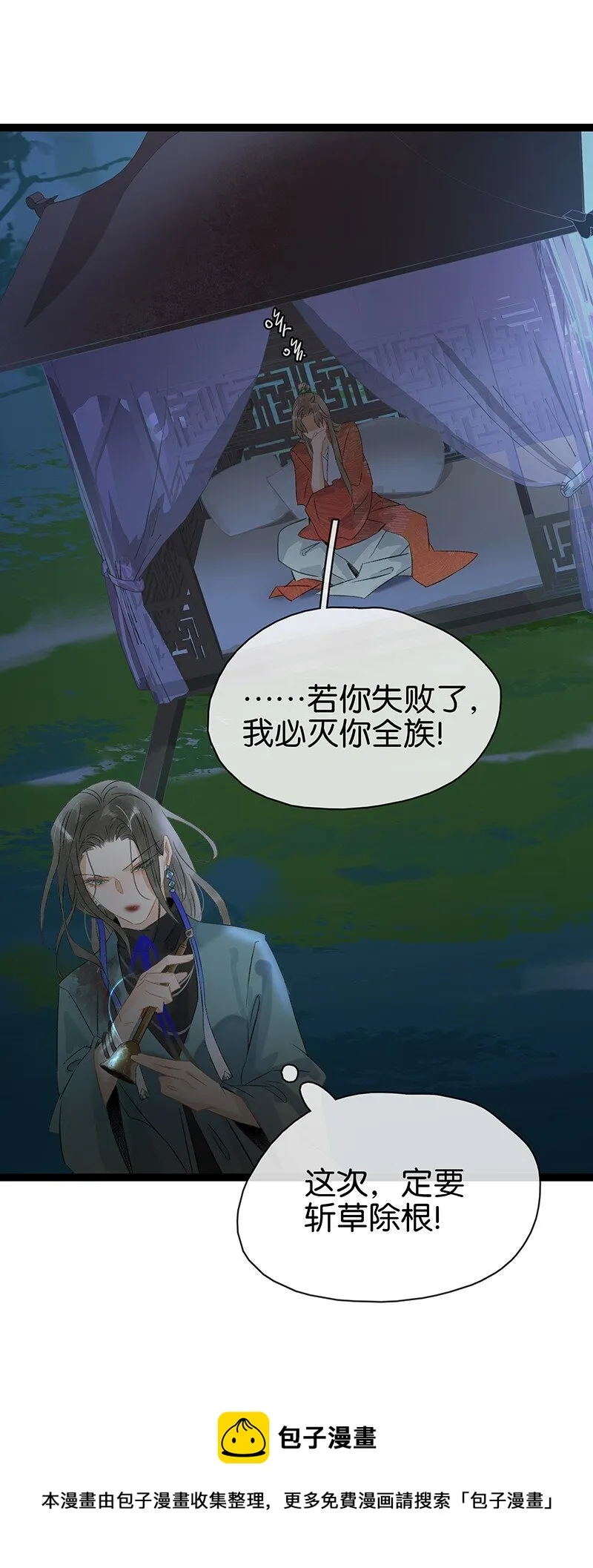 169 让“国师”大人分神的只有那个人…… 第25页