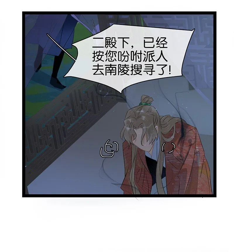 169 让“国师”大人分神的只有那个人…… 第28页