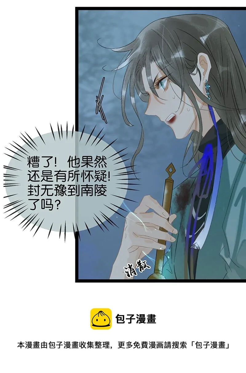 169 让“国师”大人分神的只有那个人…… 第29页