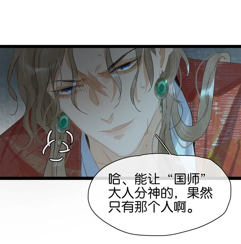 169 让“国师”大人分神的只有那个人…… 第30页