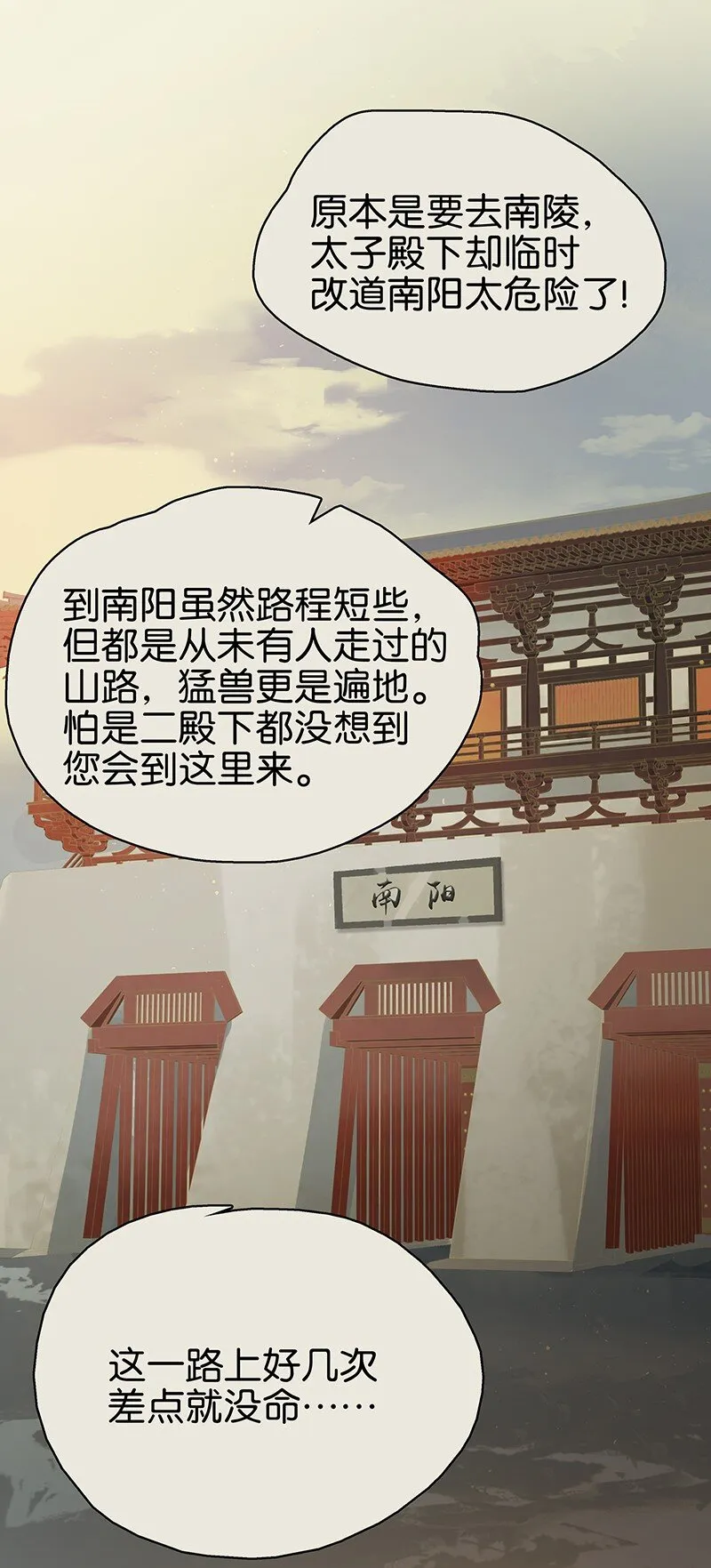 169 让“国师”大人分神的只有那个人…… 第31页