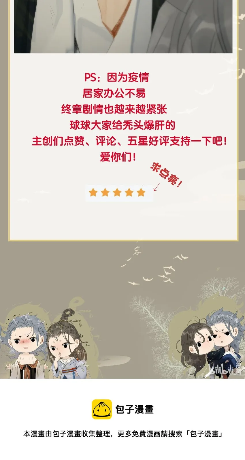 169 让“国师”大人分神的只有那个人…… 第35页