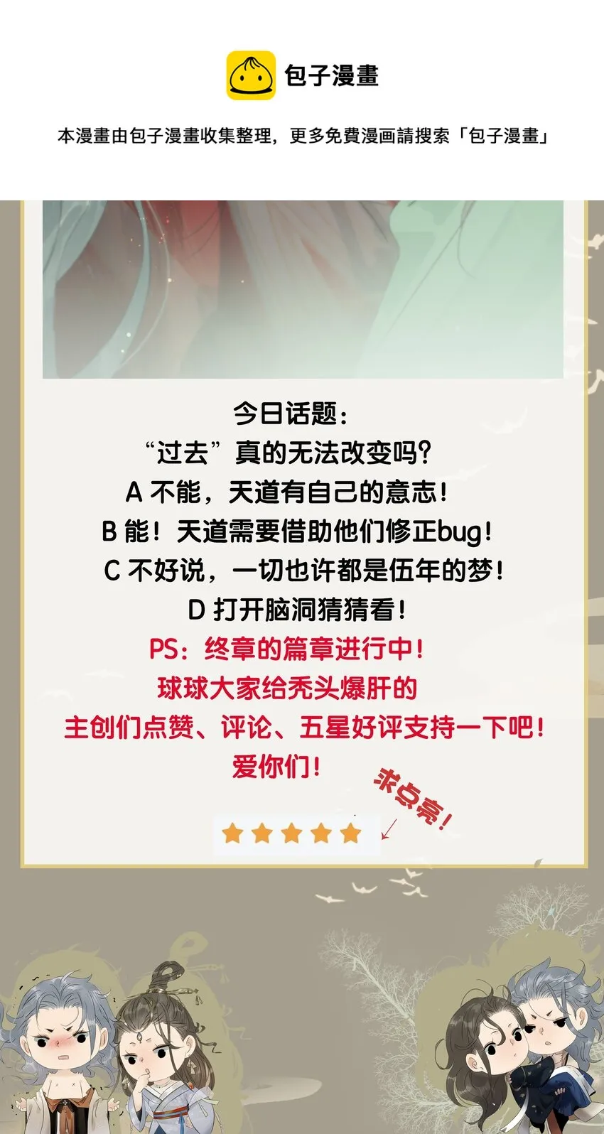 165 伍年，心悦你这件事，不管多少次都不会改变 第37页