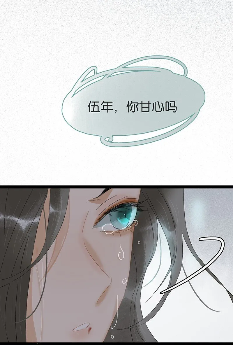 164 伍年，心悦你这件事，不管多少次都不会改变 第32页