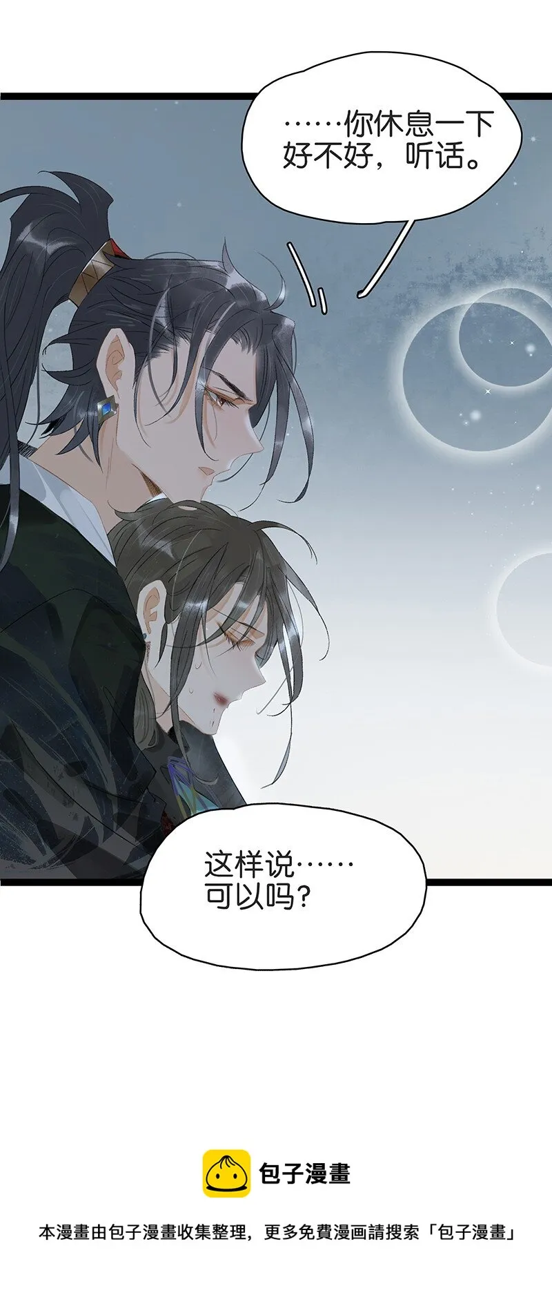 163 也许我就能回去了…… 第21页