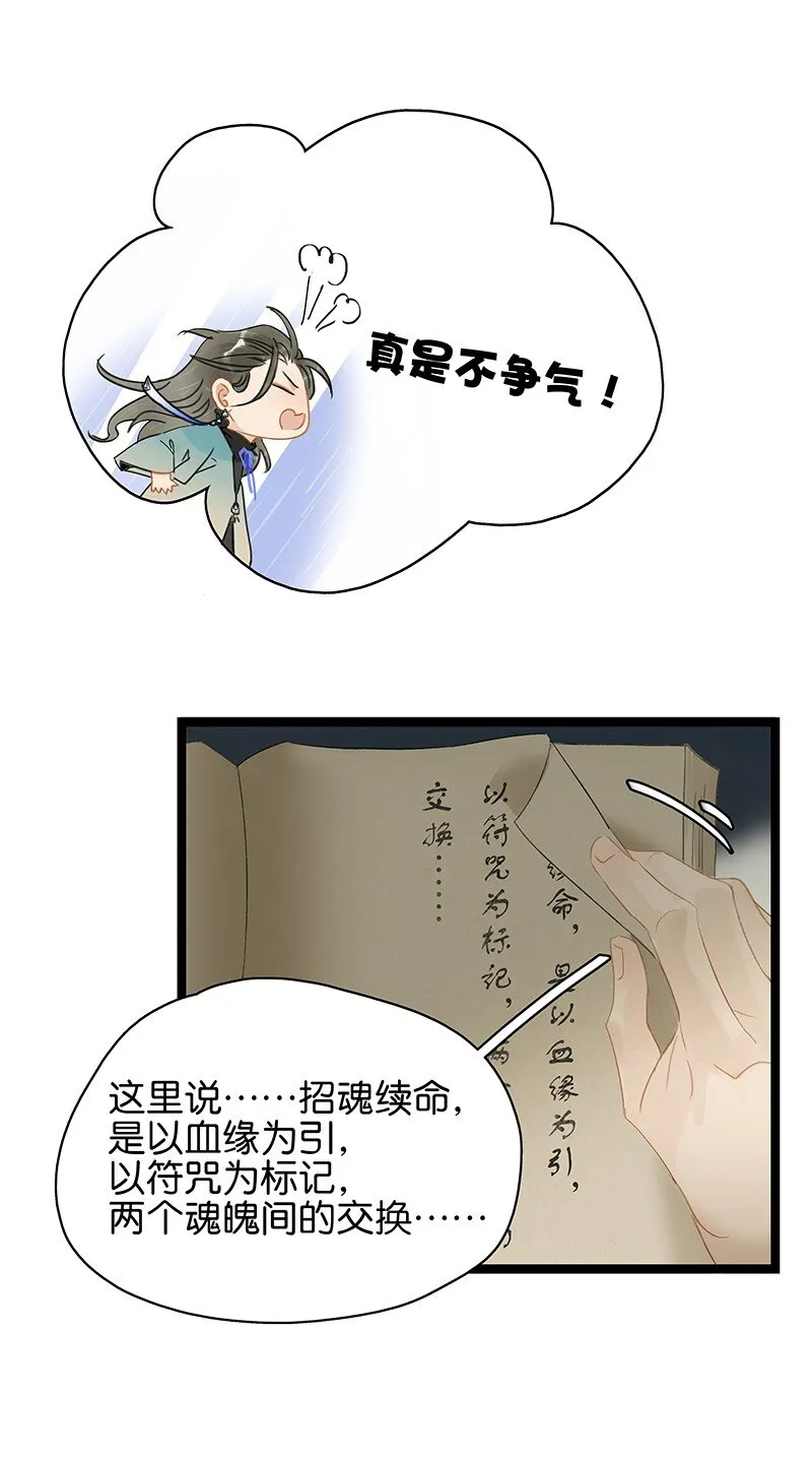 162 我不叫璃，我的名字是伍年！ 第3页