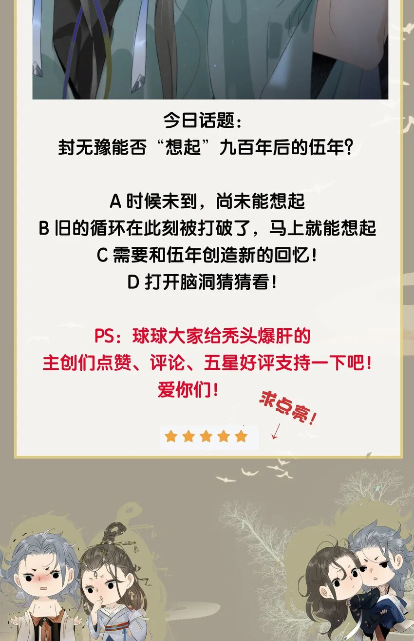 162 我不叫璃，我的名字是伍年！ 第23页