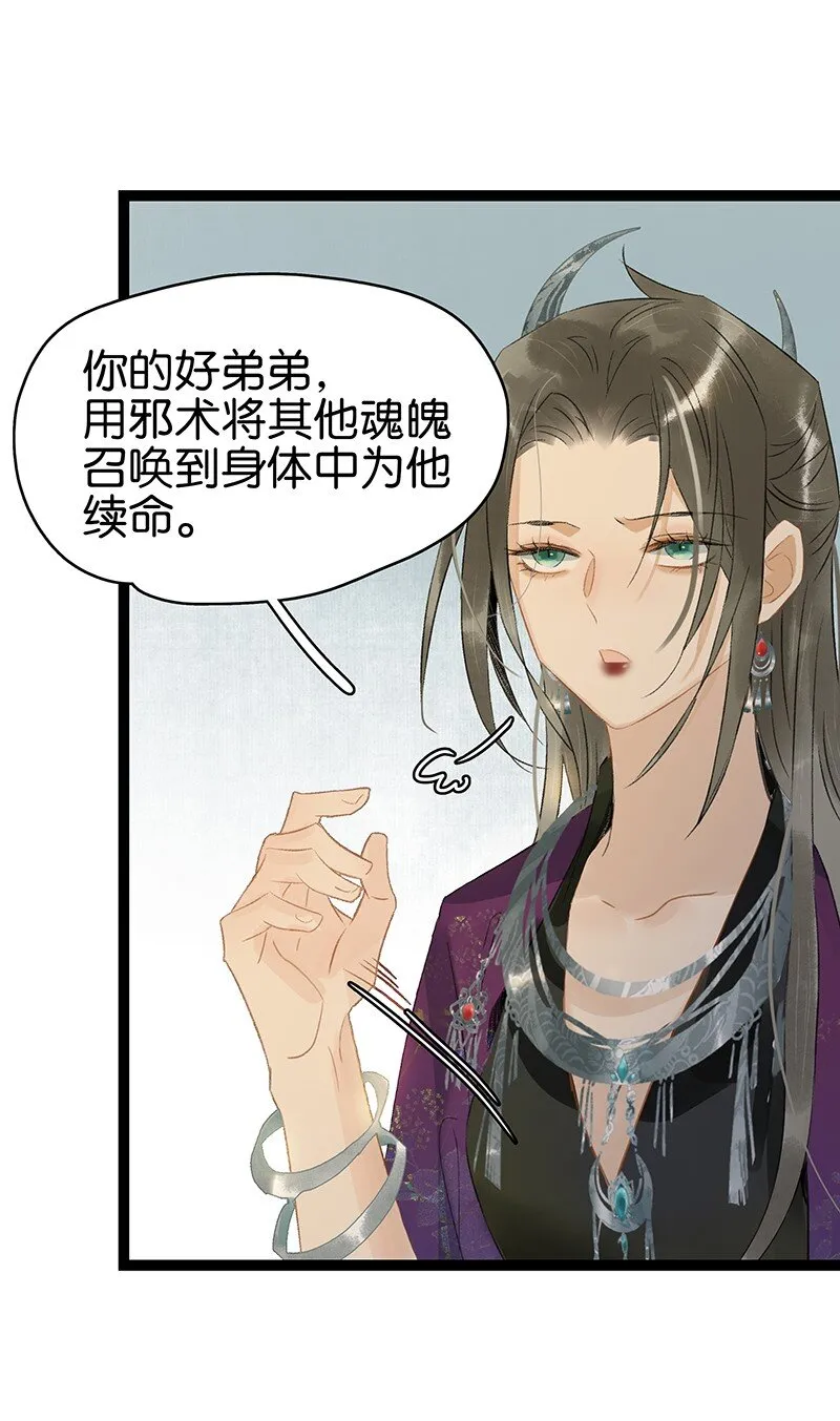 159 你为什么会心悦于我？ 第6页