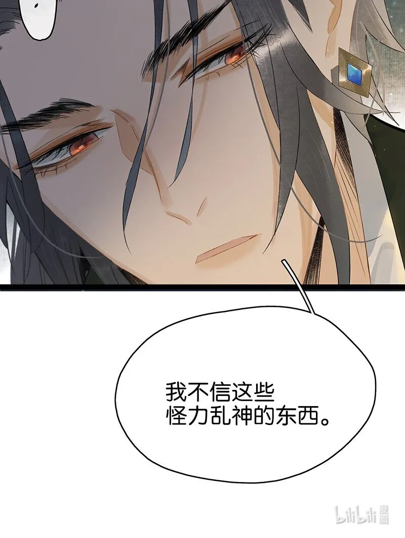 159 你为什么会心悦于我？ 第16页