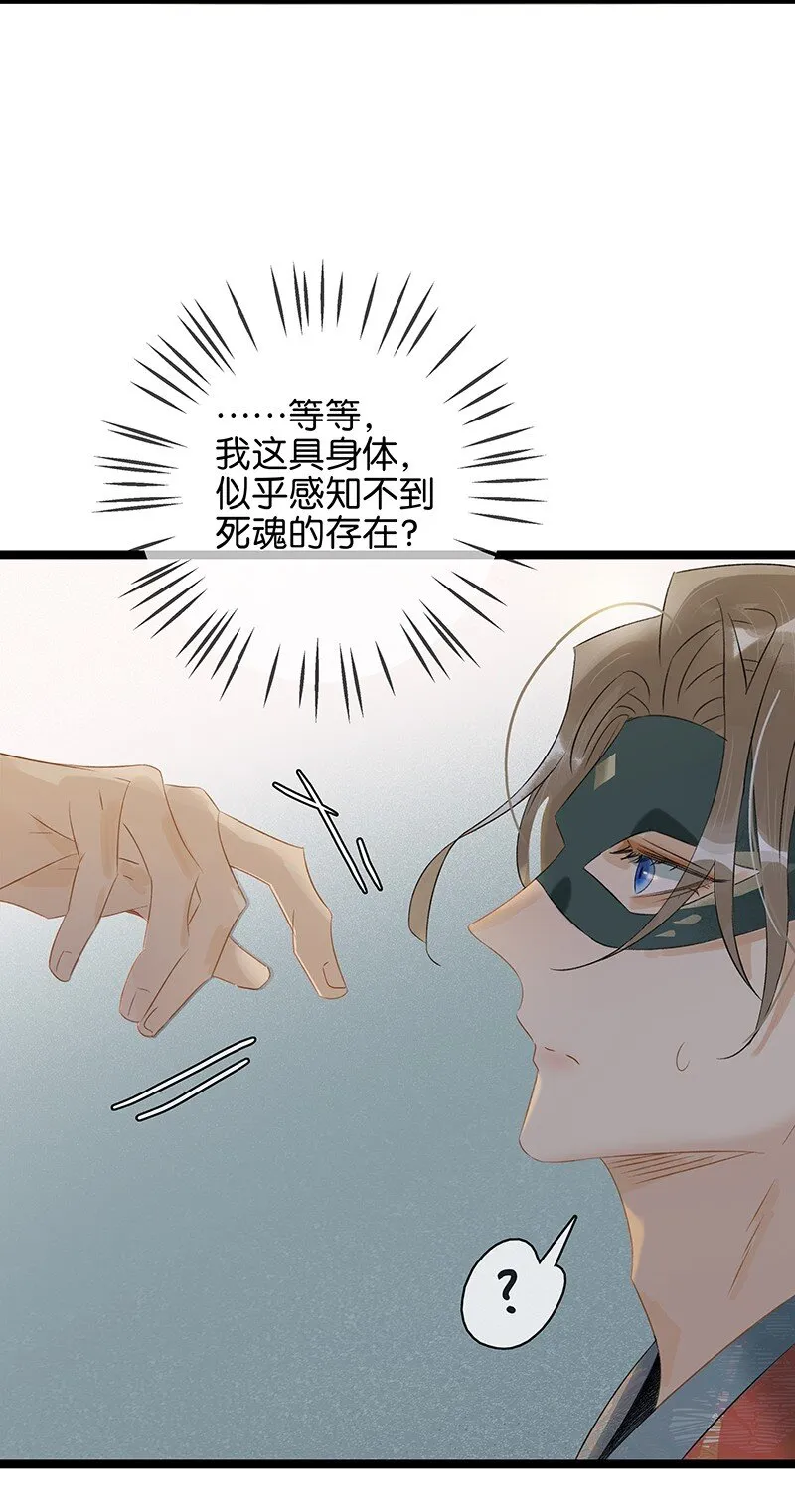 156 代价是，入不了轮回！ 第6页