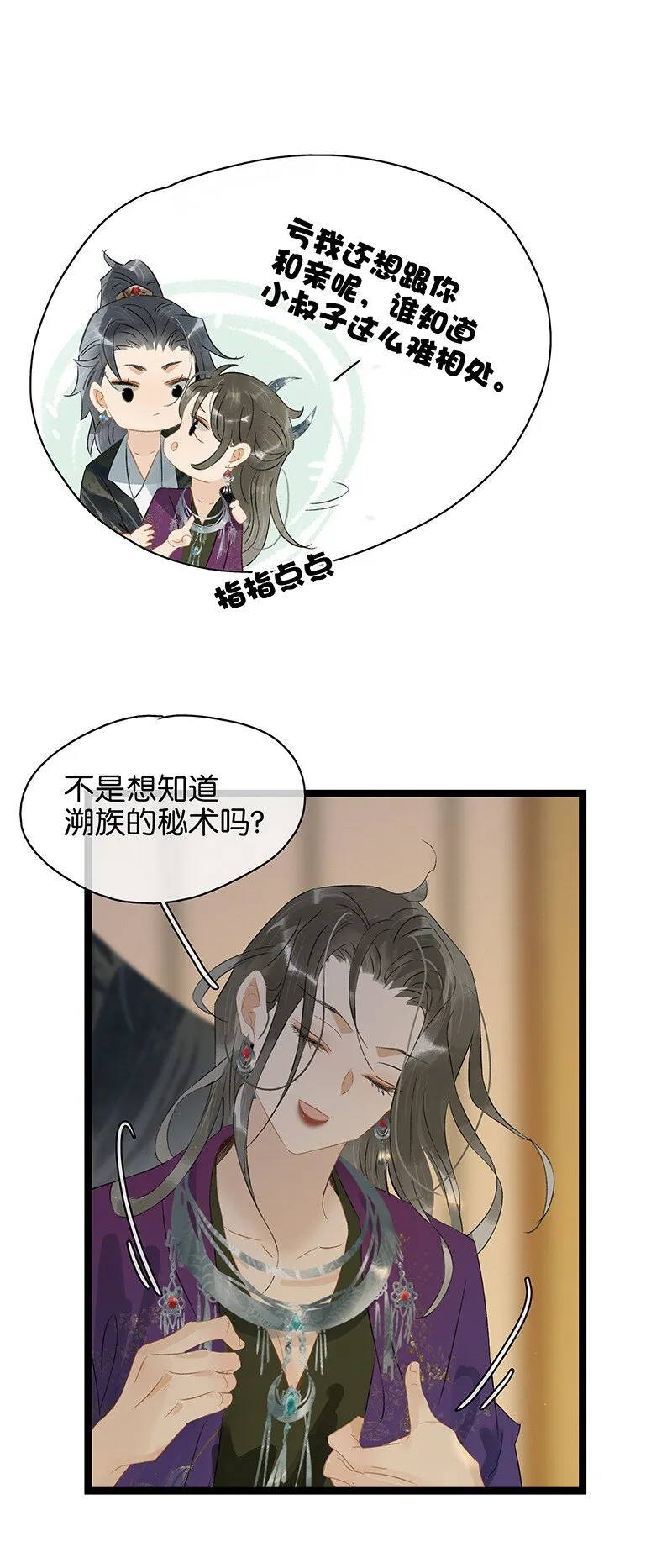156 代价是，入不了轮回！ 第11页