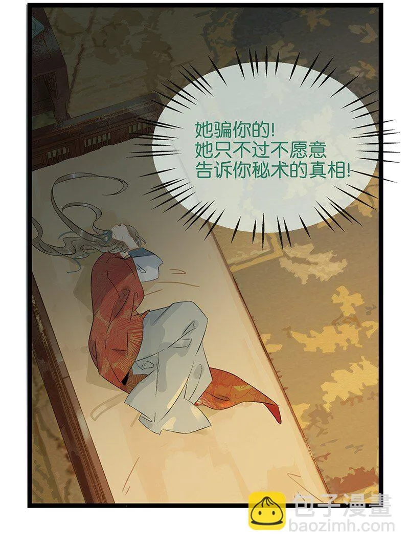 156 代价是，入不了轮回！ 第22页