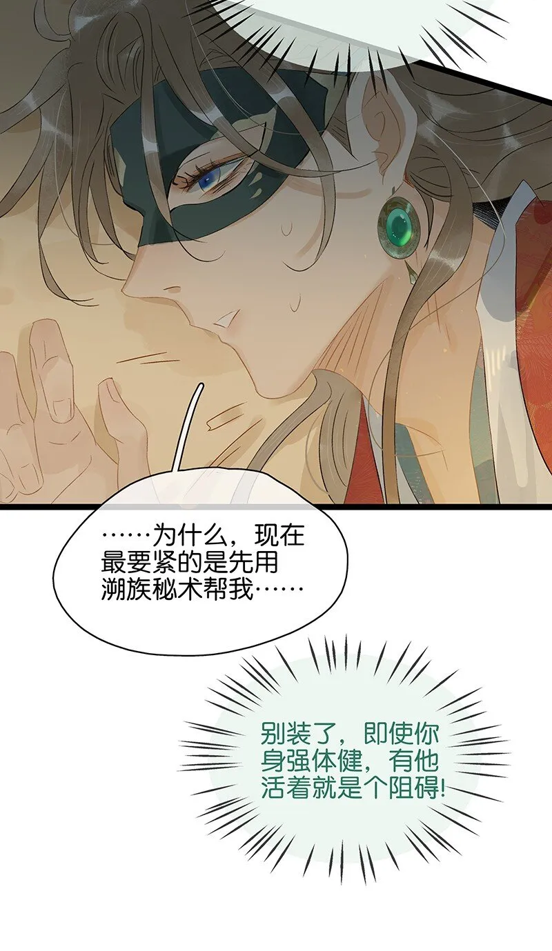 156 代价是，入不了轮回！ 第24页