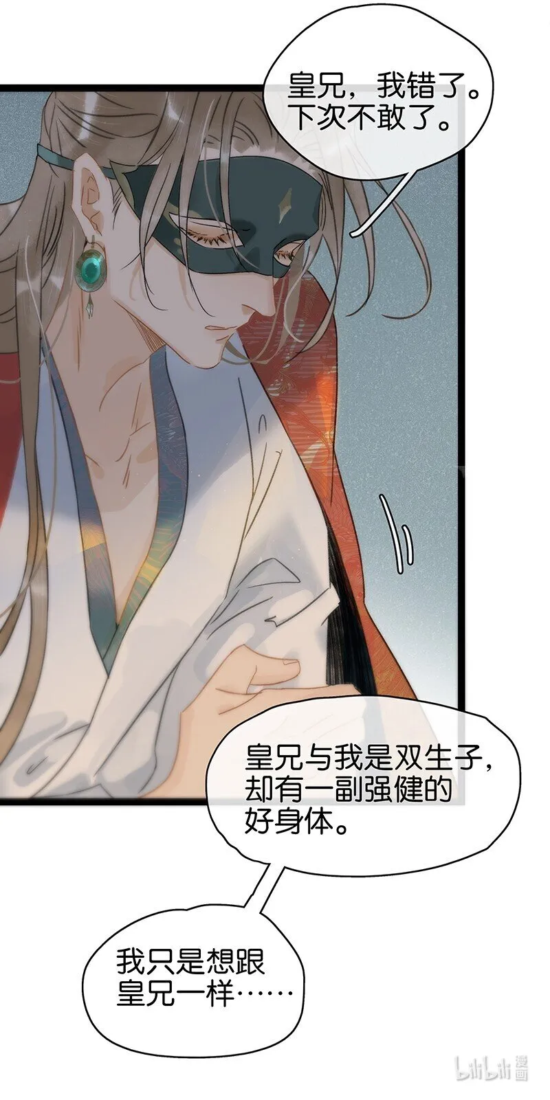 155 你想让我怎么帮？ 第23页