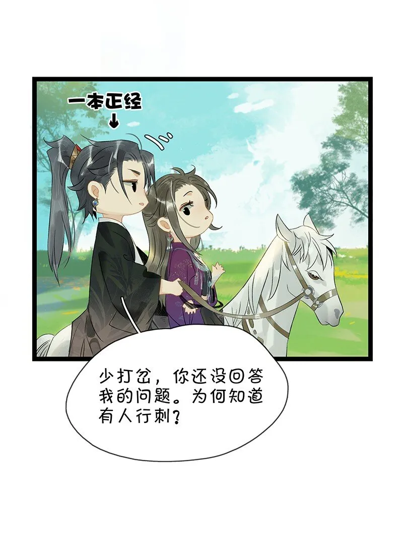 154 圣女大人要报酬！ 第6页