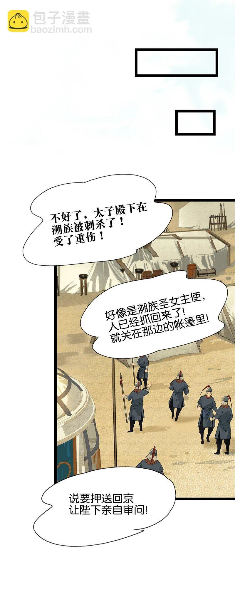 154 圣女大人要报酬！ 第9页