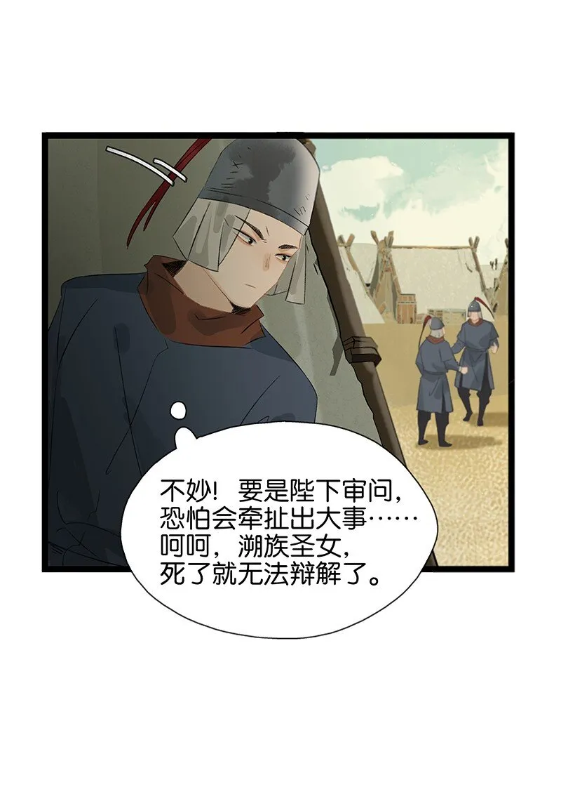154 圣女大人要报酬！ 第10页