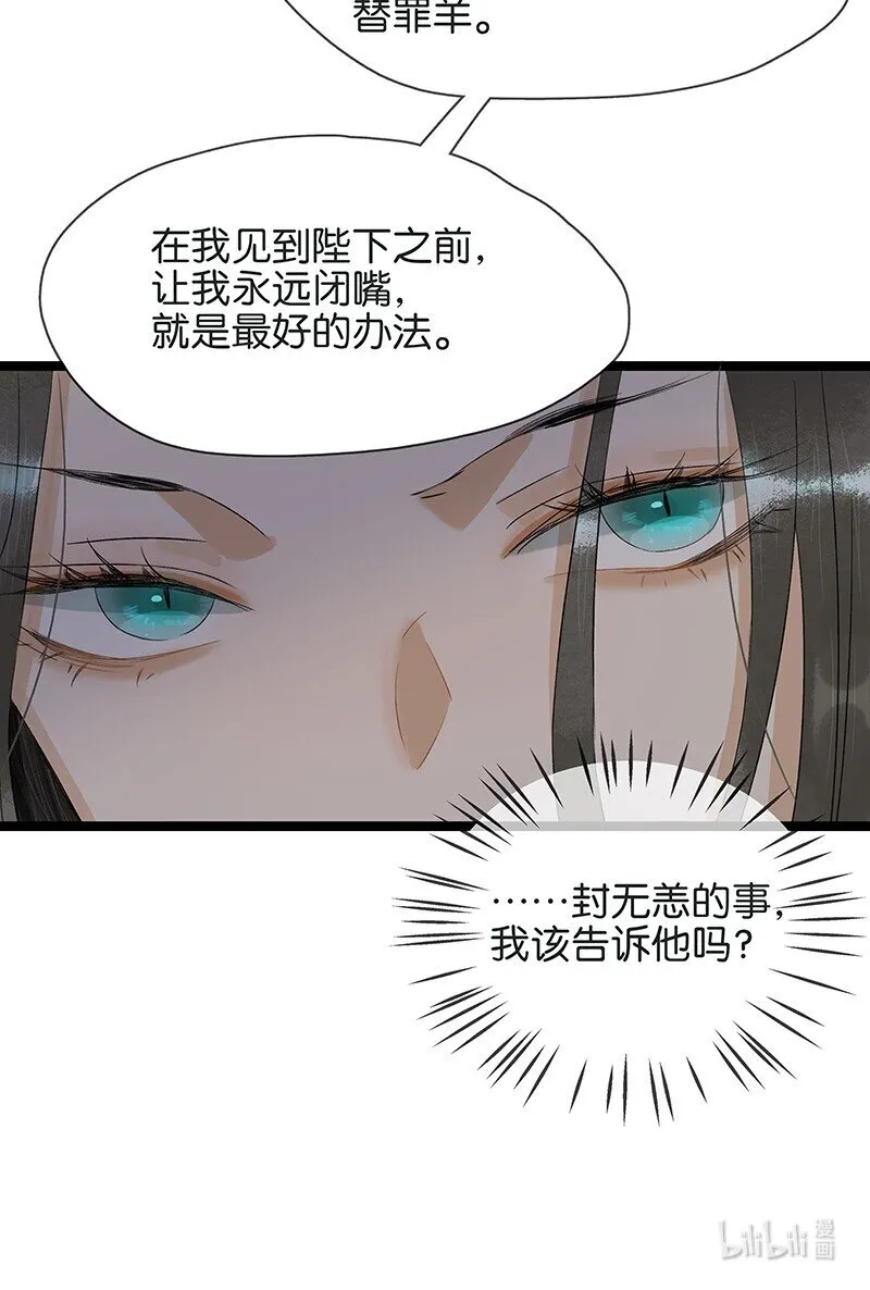 154 圣女大人要报酬！ 第21页
