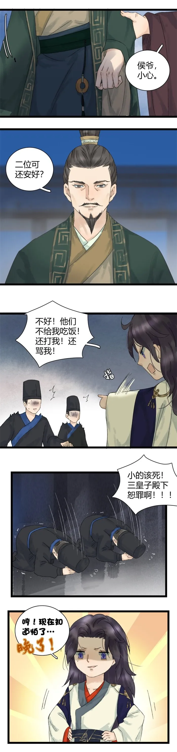020 太子上药 第2页