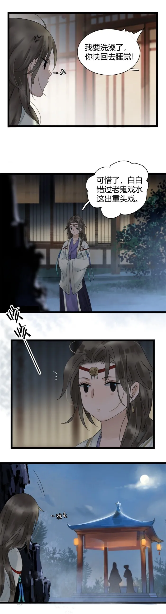 022 沈大小姐 第4页