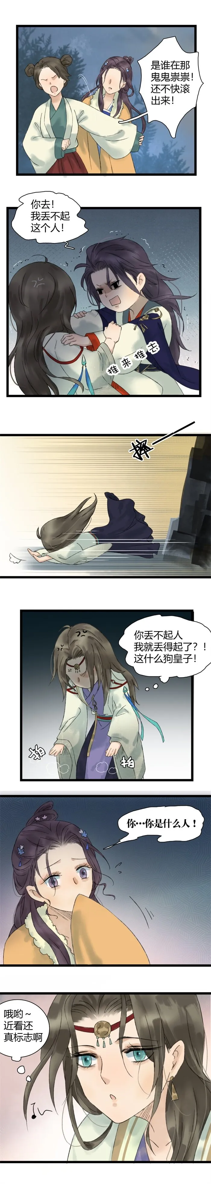 022 沈大小姐 第9页